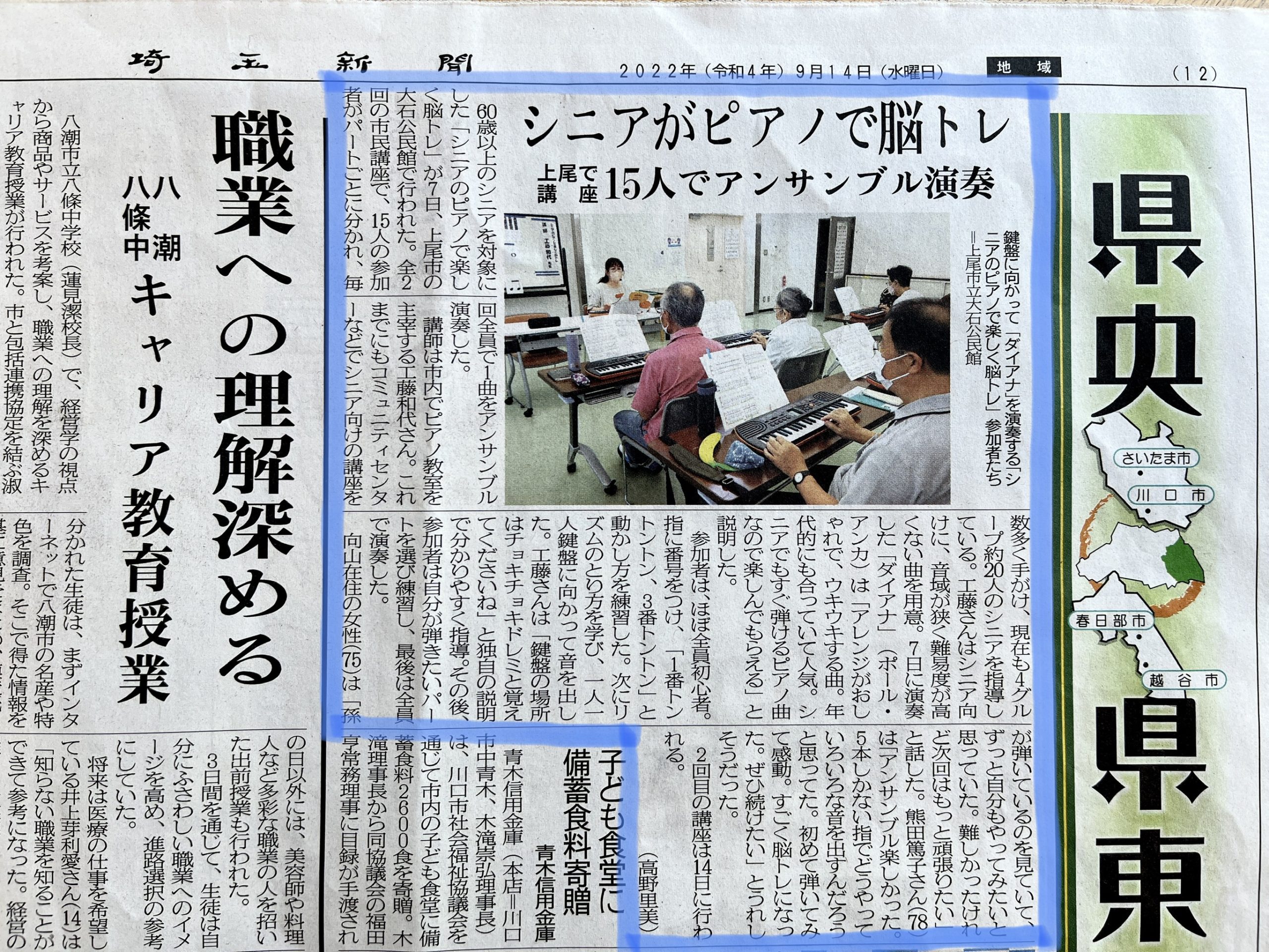 健康ピアノ新聞記事